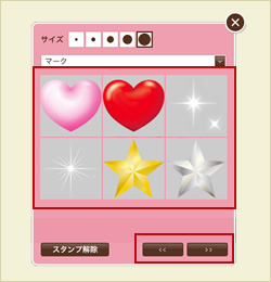 スタンプを選択する