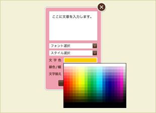 文字色から色を選択する