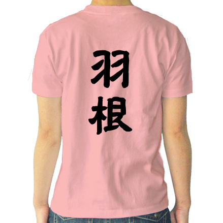 背面