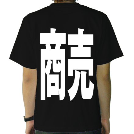 背面