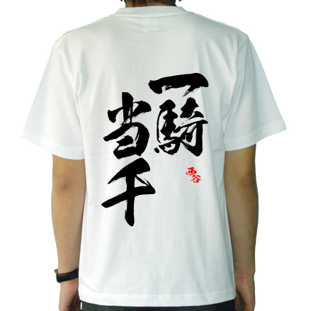 背面