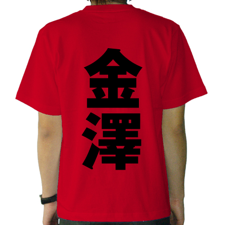 背面